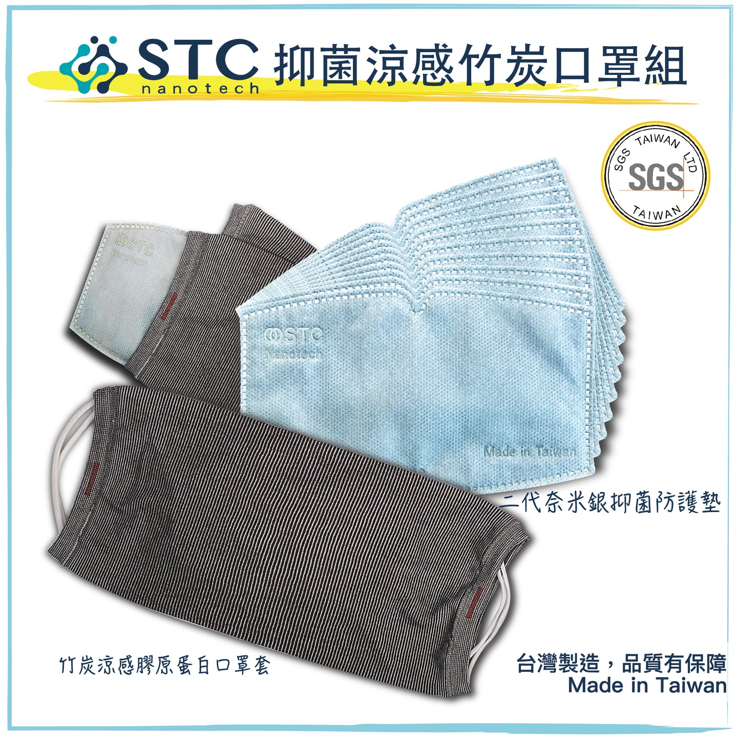 竹炭涼感膠原蛋白口罩套
