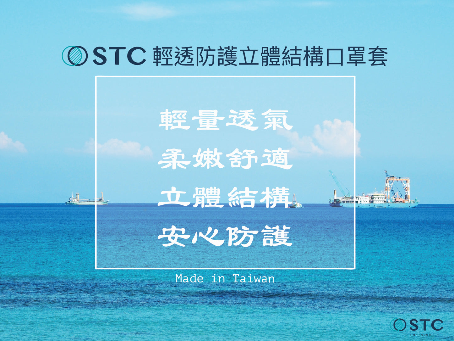 輕透防護立體結構口罩套組