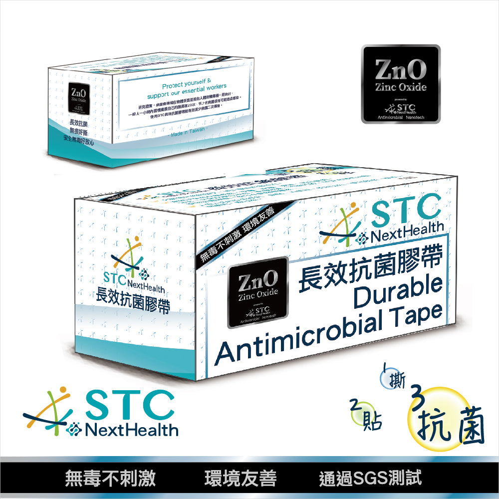 STC 長效抗菌氧化鋅膠帶10公分寬