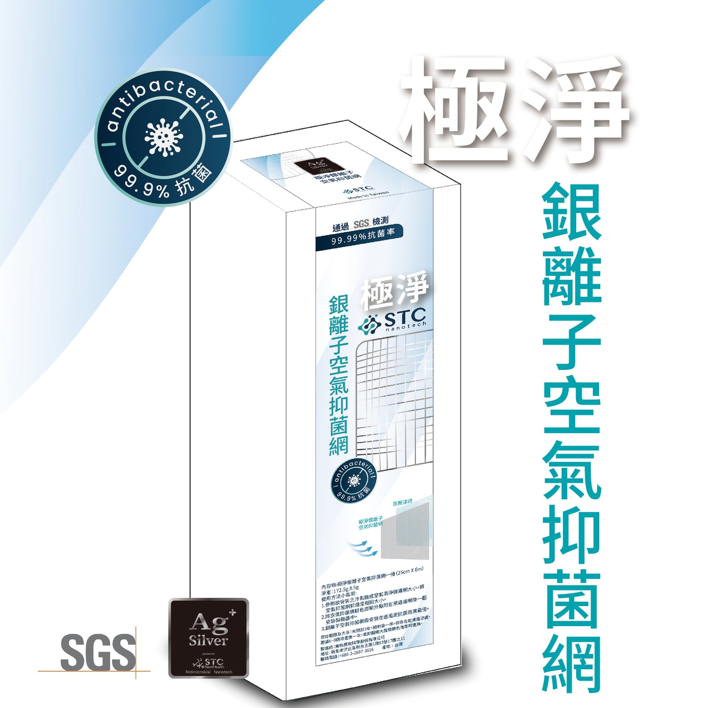 極淨銀離子空氣抑菌網