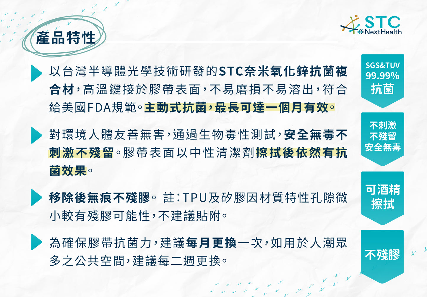 STC 長效抗菌氧化鋅膠帶10公分寬