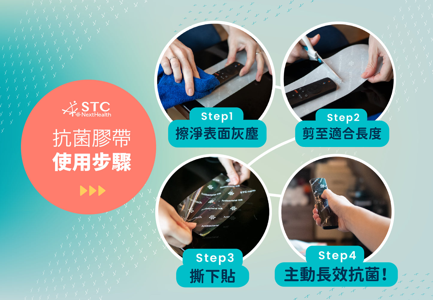 STC 長效抗菌氧化鋅膠帶10公分寬