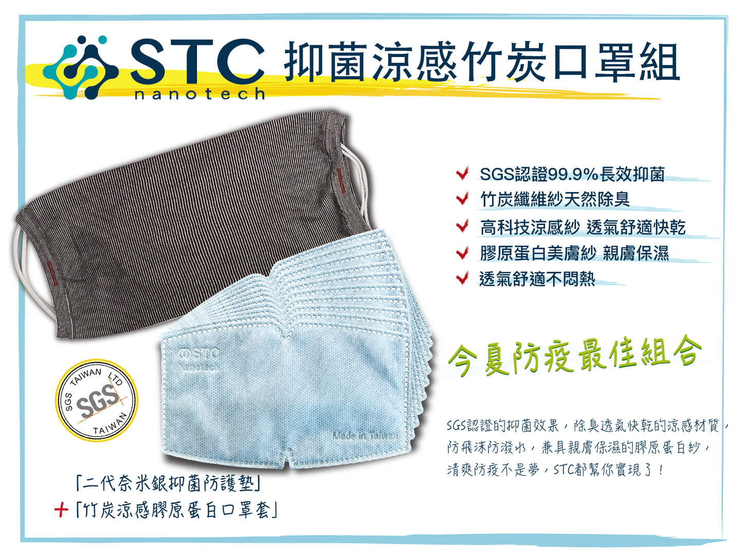 竹炭涼感膠原蛋白口罩套