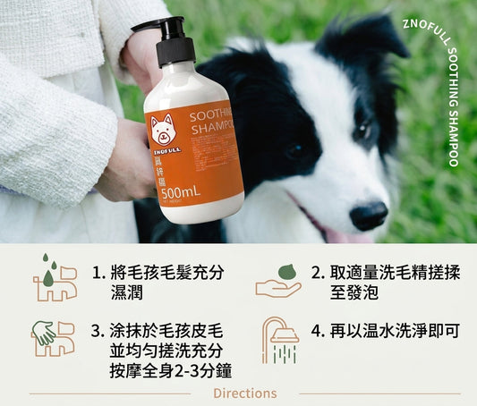 竉物護理-真鋅福｜深層護膚潔淨洗毛精