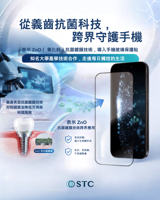 STC 鍍膜抗菌技術跨界 iPhone 18：攜手神腦國際 MEGA KING 推出奈米 ZnO 抗菌玻璃保護貼與磁吸保護殼