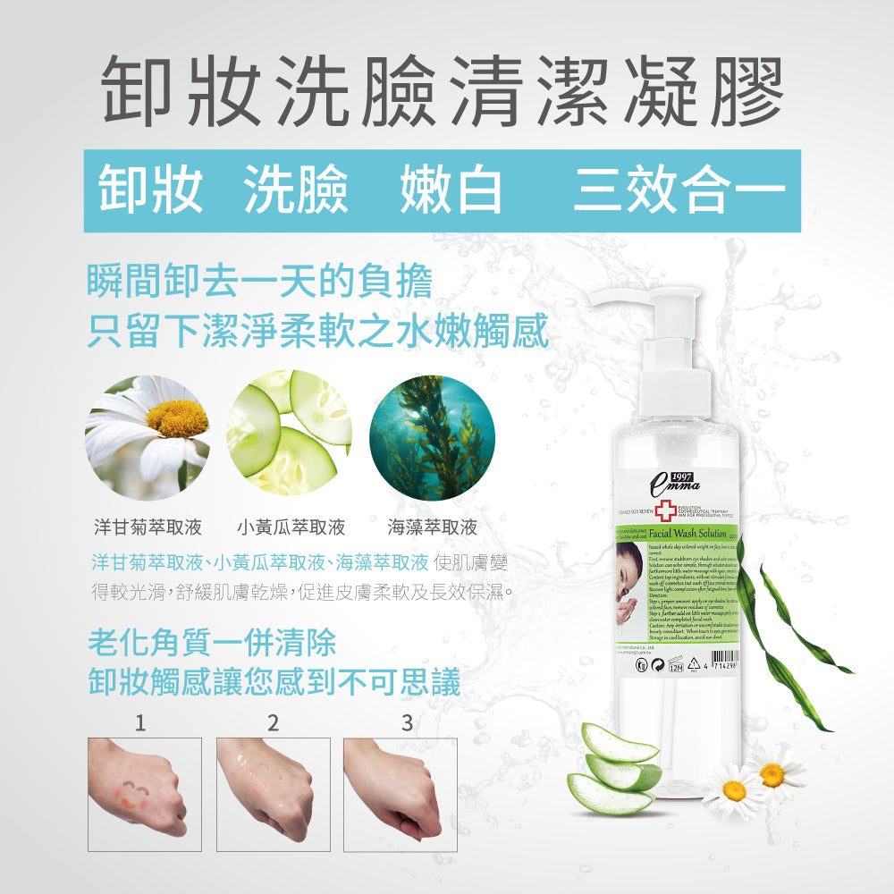 卸妝洗臉清潔凝膠