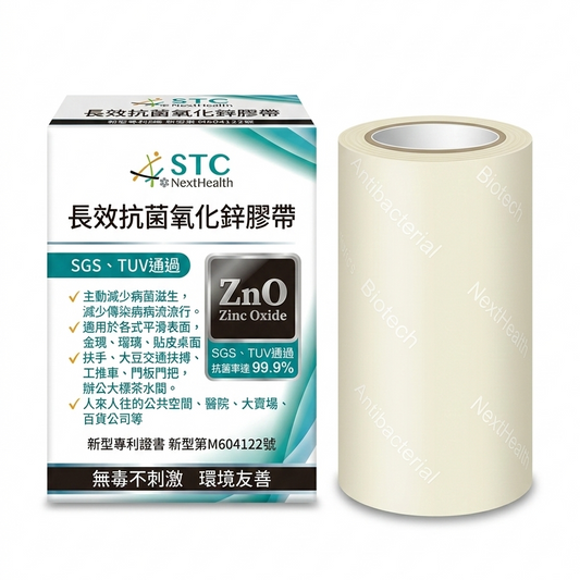 STC 長效抗菌氧化鋅膠帶10公分寬