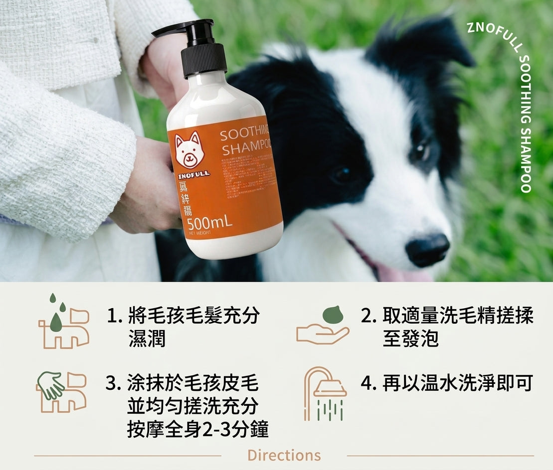 真鋅福深層護膚潔淨洗毛精