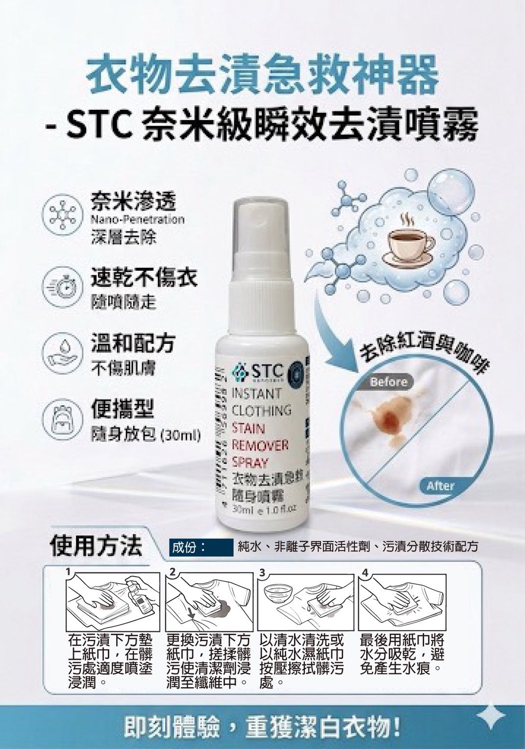 衣物去漬急救隨身噴霧