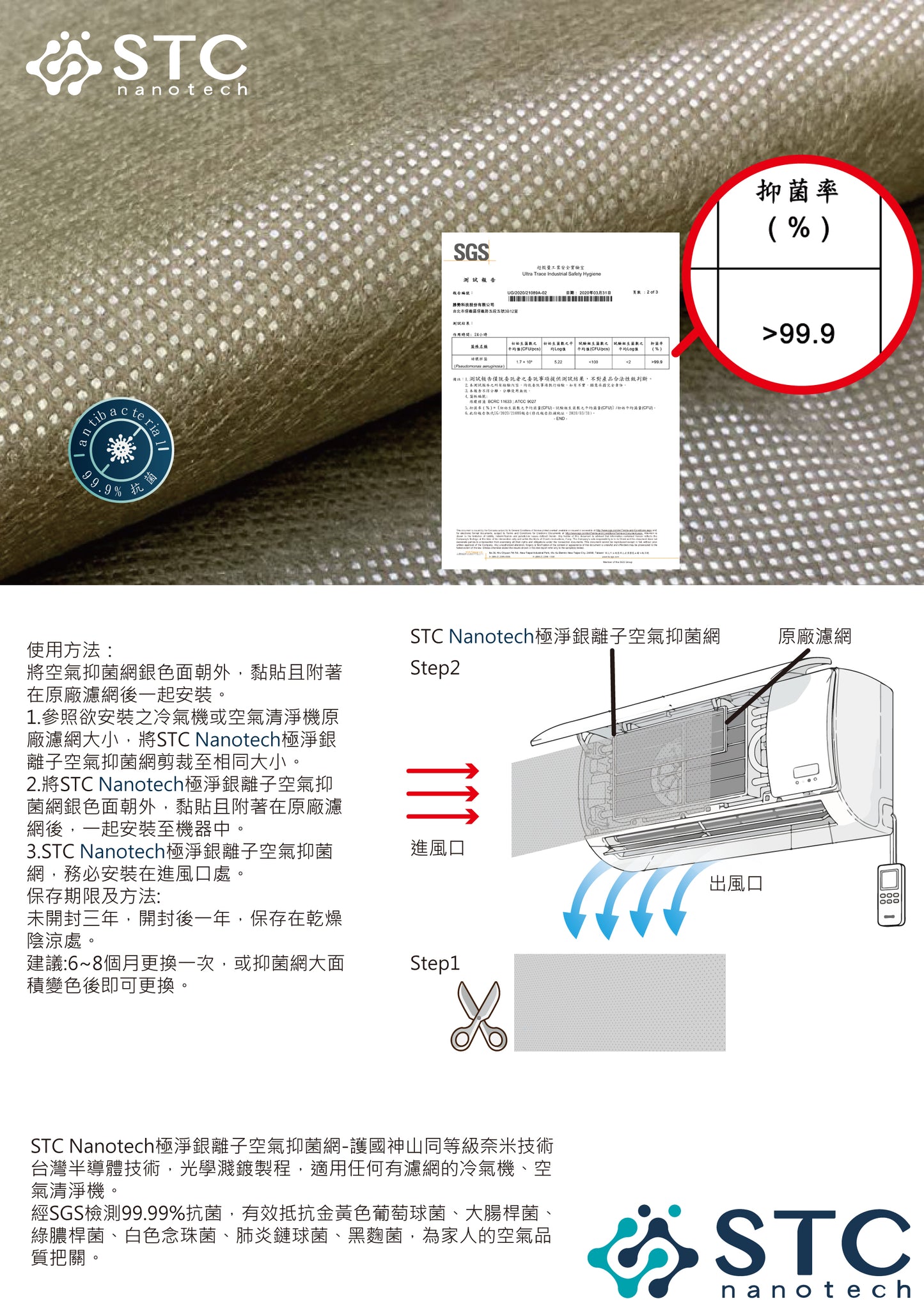 極淨銀離子空氣抑菌網-花小錢省大錢減少空調昂貴的清洗費用及頻率