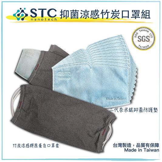 竹炭涼感膠原蛋白口罩套
