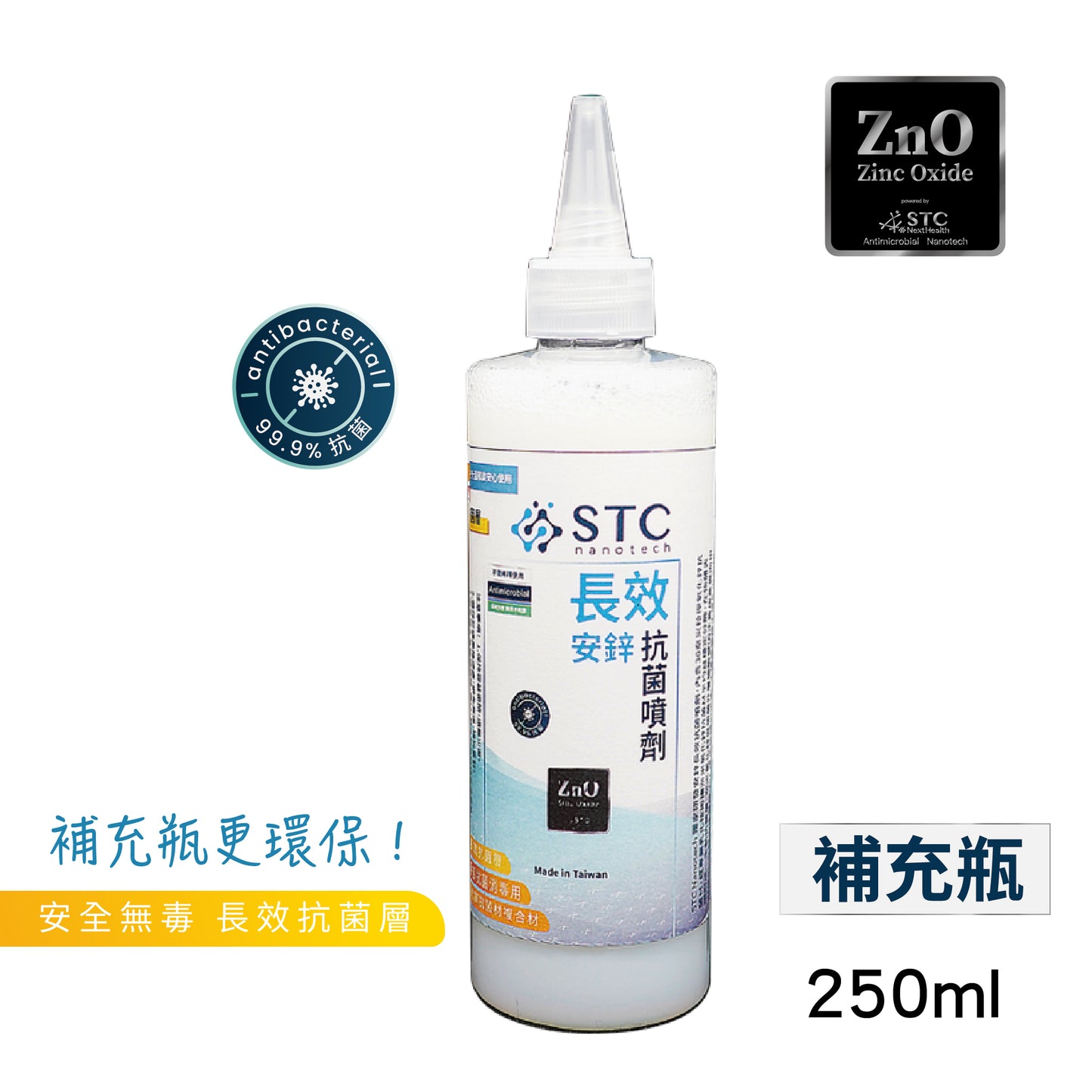 STC Nanotech安鋅長效抗菌噴劑