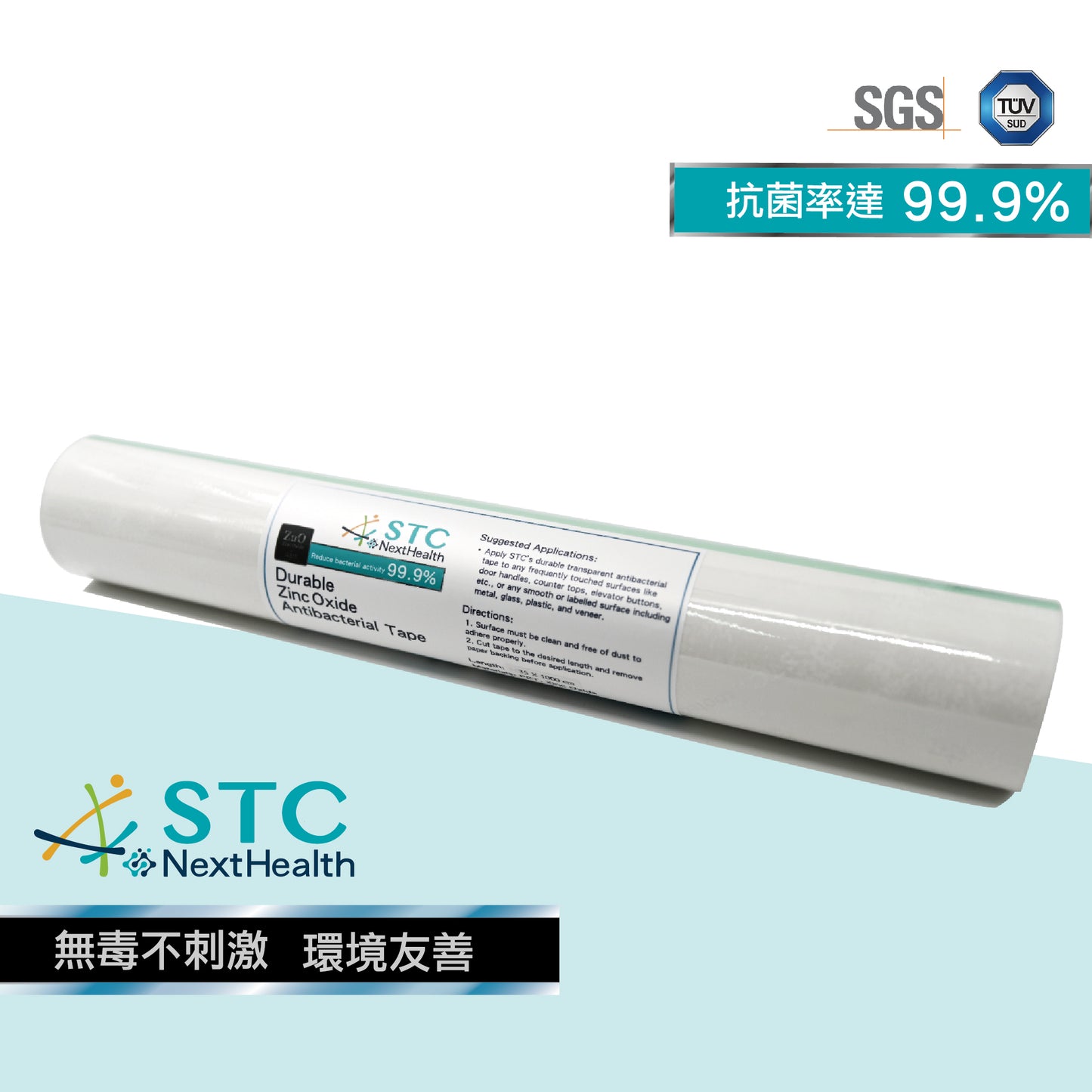 STC 長效抗菌氧化鋅膠帶35公分寬